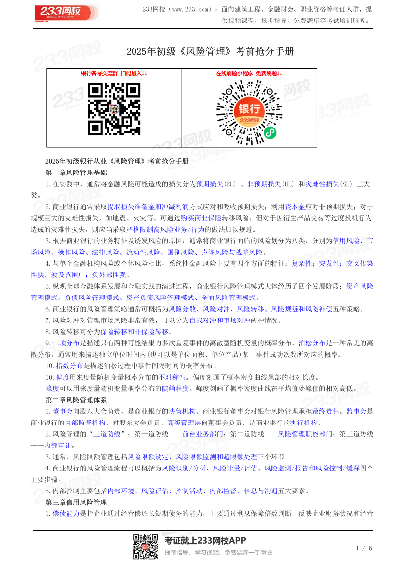 2025年初级《风险管理》考前抢分手册.pdf-图片1
