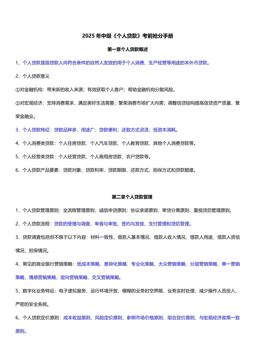 2025年中级《个人贷款》考前抢分手册.pdf-图片1