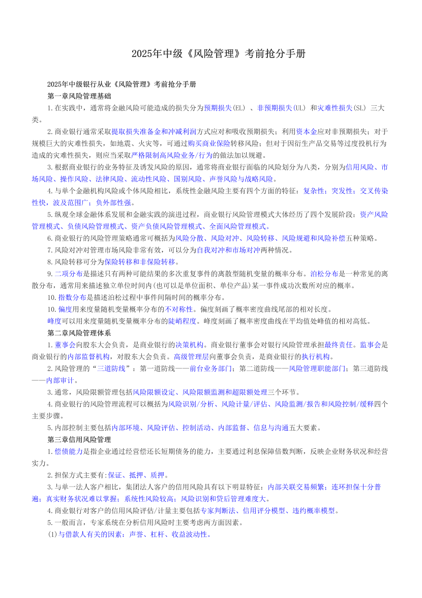 2025年中级《风险管理》考前抢分手册.pdf-图片1