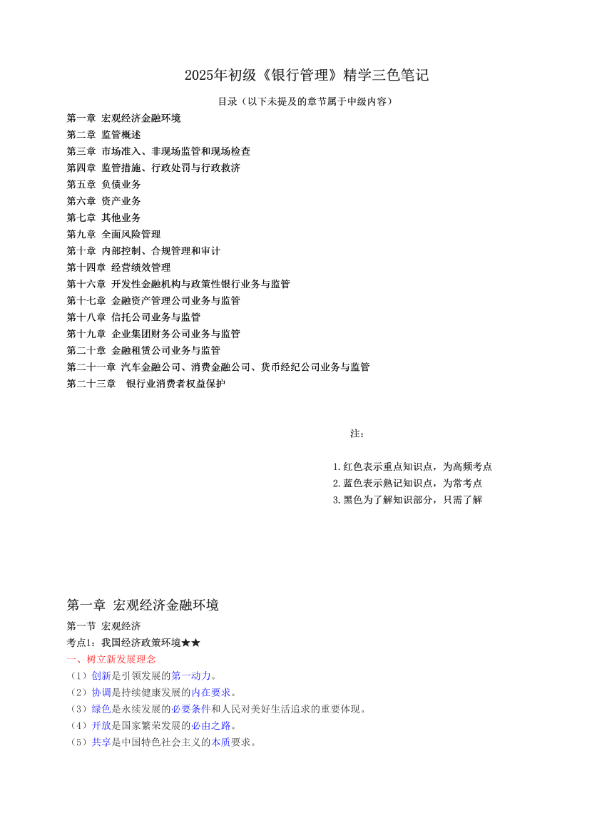 2025年初级《银行管理》精学三色笔记.pdf-图片1