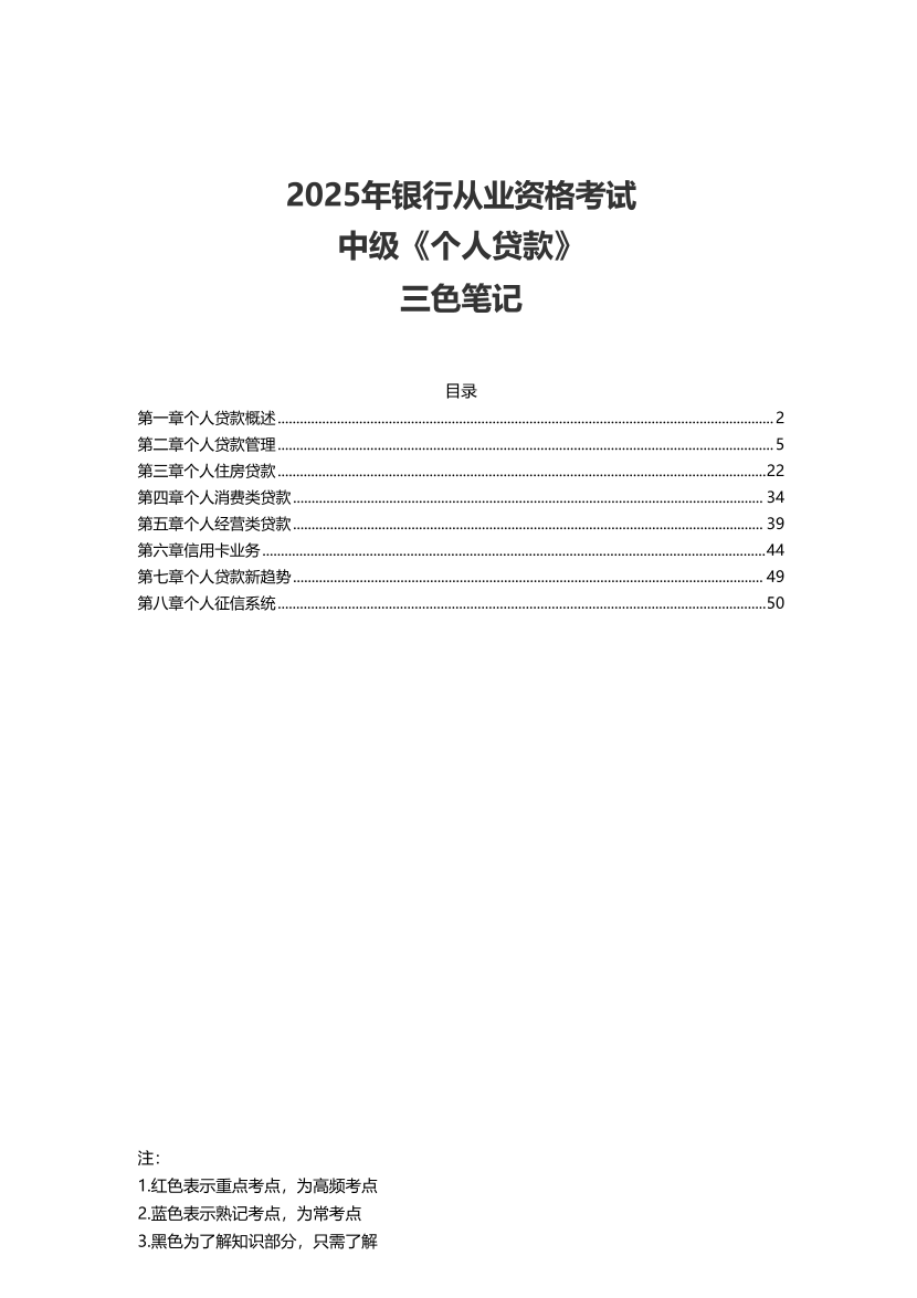 2025年中級《個人貸款》精學(xué)三色筆記.pdf-圖片1