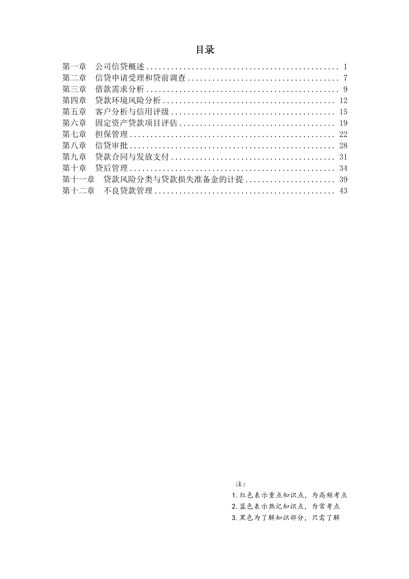 2025年中級《公司信貸》精學三色筆記.pdf-圖片1