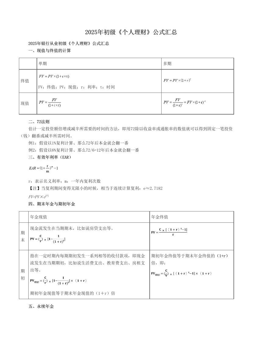 2025年初级《个人理财》公式汇总.pdf-图片1