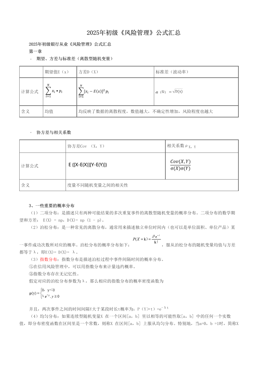 2025年初级《风险管理》公式汇总.pdf-图片1