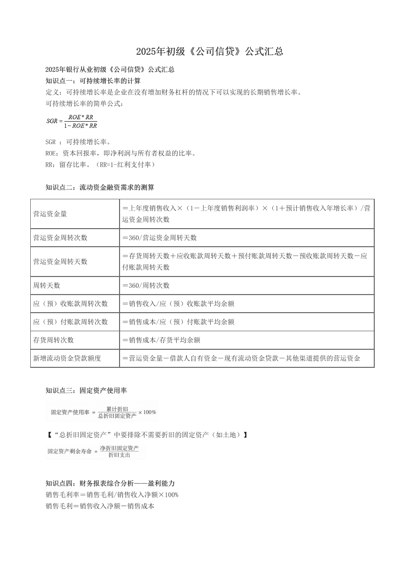 2025年初级《公司信贷》公式汇总.pdf-图片1