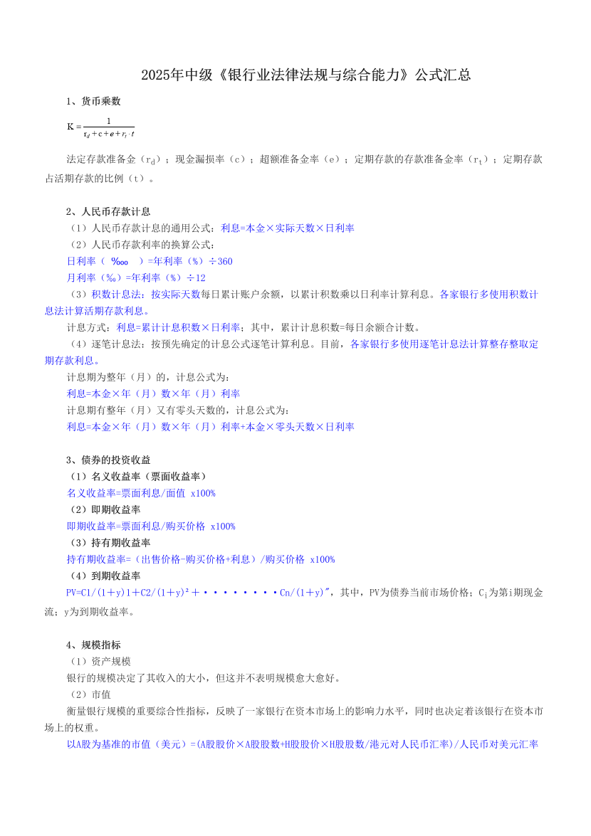 2025年中级《银行业法律法规与综合能力》公式汇总.pdf-图片1