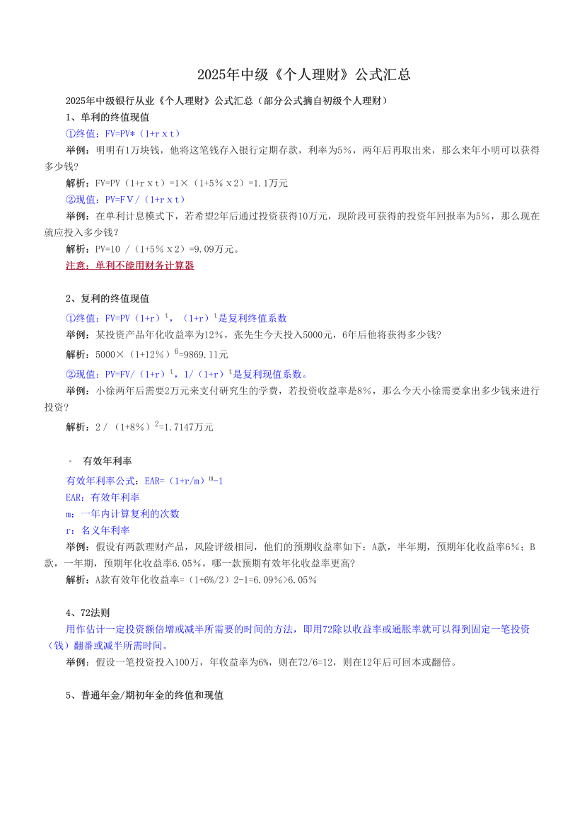 2025年中级《个人理财》公式汇总.pdf-图片1