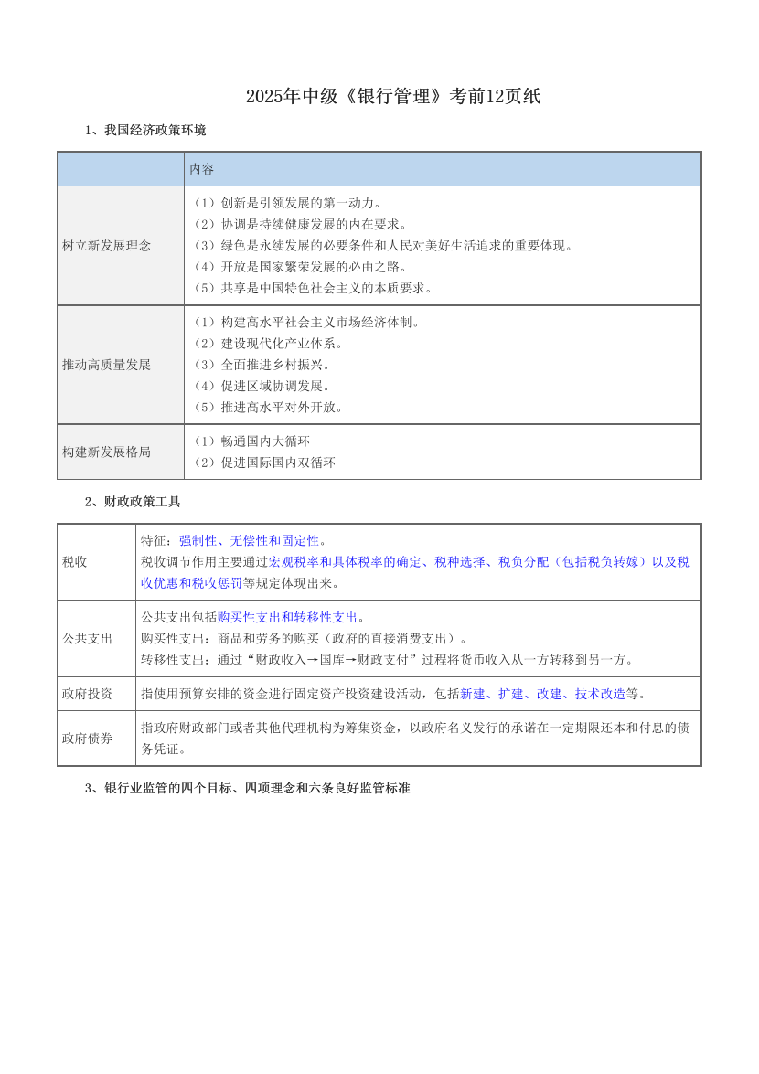 2025年中级《银行管理》考前12页纸.pdf-图片1