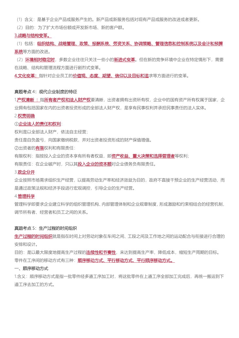 核心要点！2025年《初级工商管理》高频真题考点.pdf-图片2