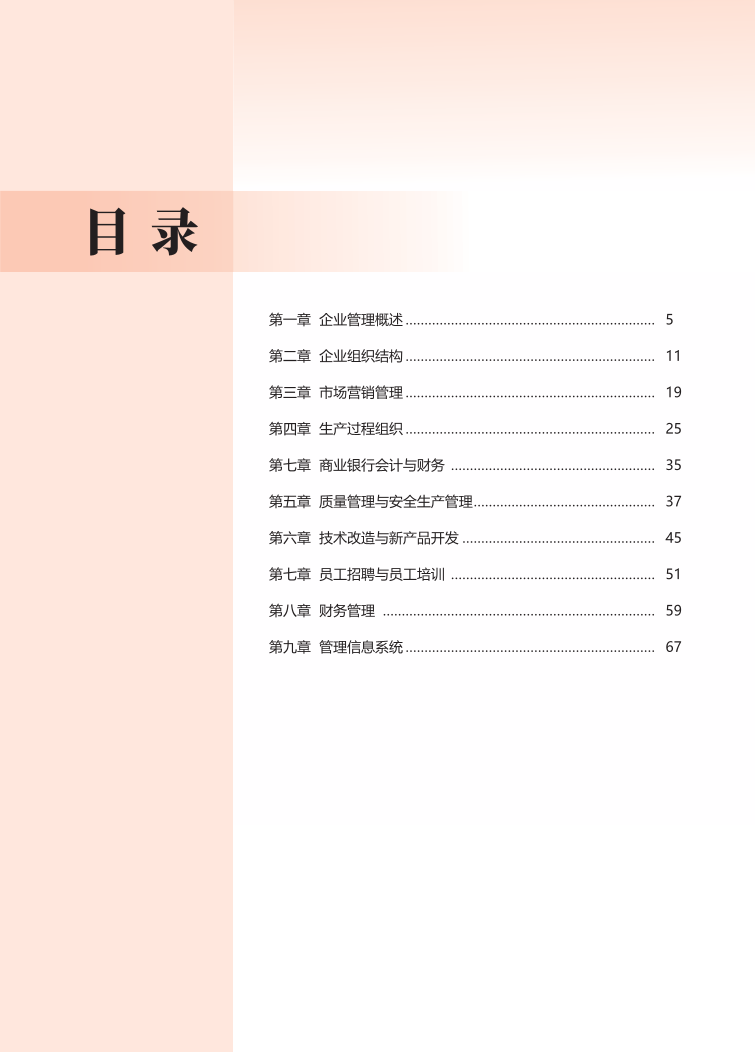 备考必备！2025年新版《初级工商管理》思维导图.pdf-图片3