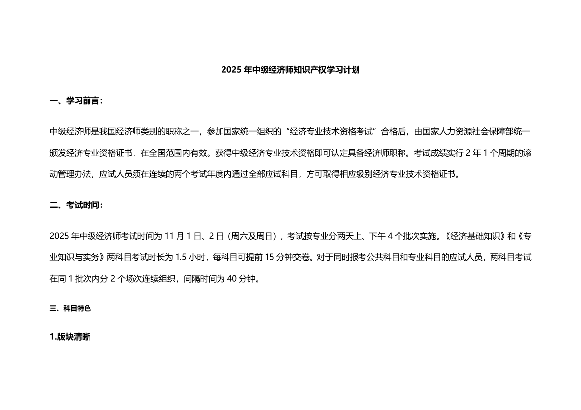 2025年《中級知識產權》新教材學習計劃.pdf-圖片1