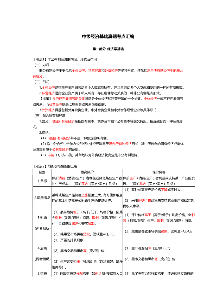 核心要点！2025年《中级经济基础》高频真题考点.pdf-图片1