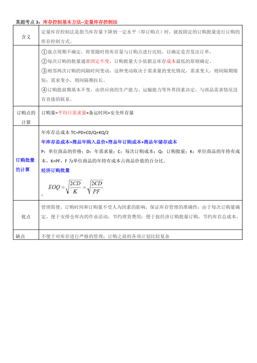 核心要点！2025年《中级工商管理》高频真题考点.pdf-图片2