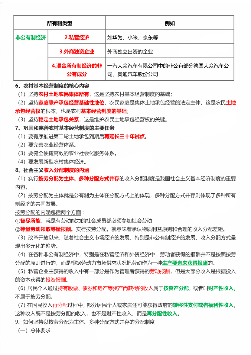 重点梳理！2025年《中级经济基础》四色笔记.pdf-图片3