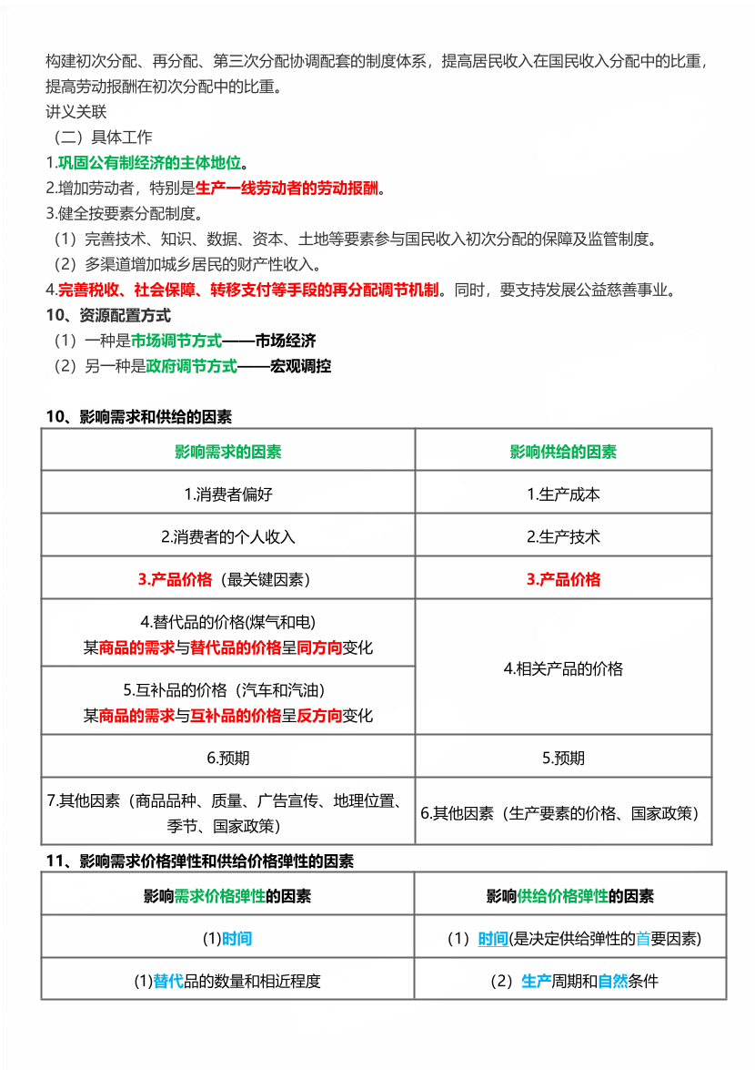重点梳理！2025年《中级经济基础》四色笔记.pdf-图片4