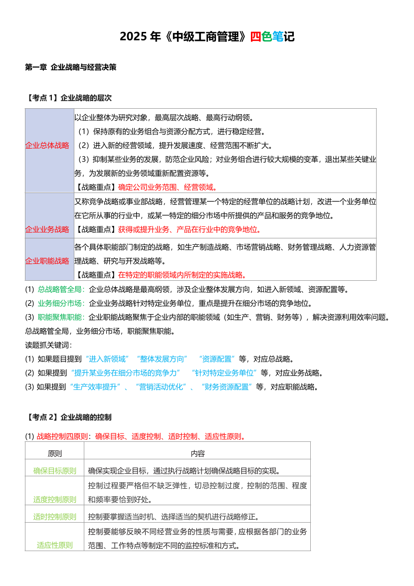 重點梳理！2025年《中級工商管理》四色筆記.pdf-圖片2