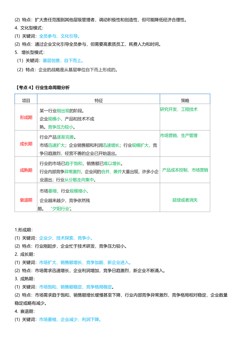 重點梳理！2025年《中級工商管理》四色筆記.pdf-圖片4