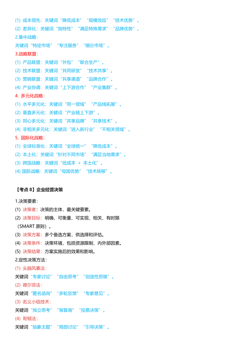 重點梳理！2025年《中級工商管理》四色筆記.pdf-圖片7