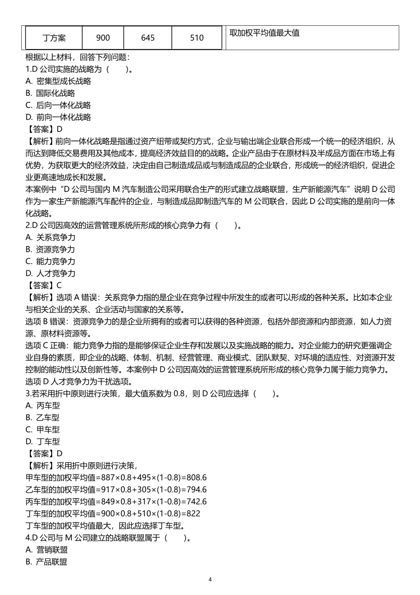 2025年《中级工商管理》计算公式大全.pdf-图片4