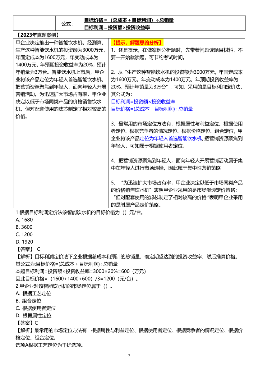 2025年《中级工商管理》计算公式大全.pdf-图片7