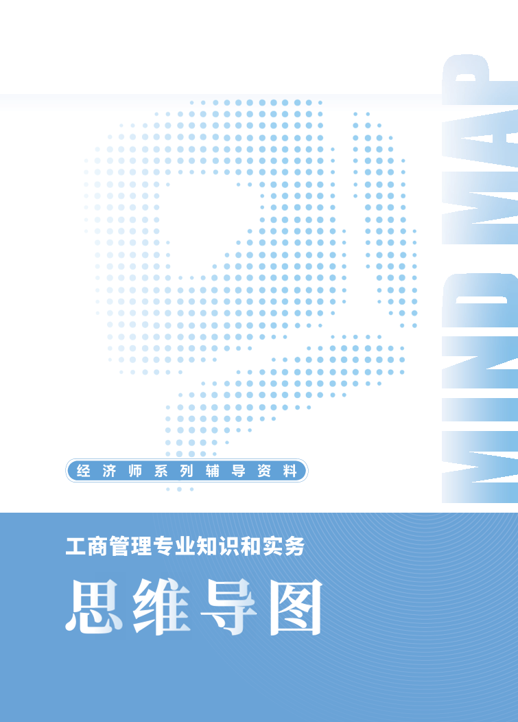 2025年新版《中級工商管理》思維導圖.pdf-圖片1