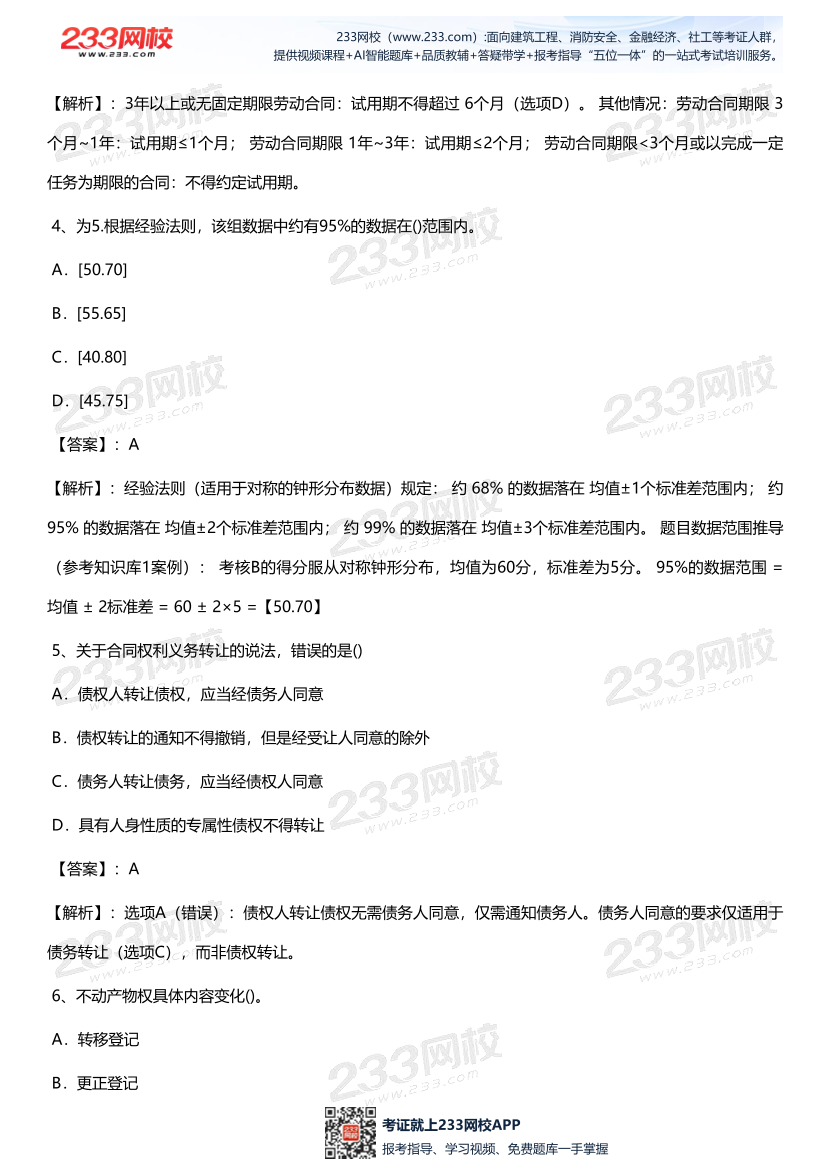 2025年《中级经济基础》考试真题及答案-第1批次(11.1上午场)【已更新】.pdf-图片3