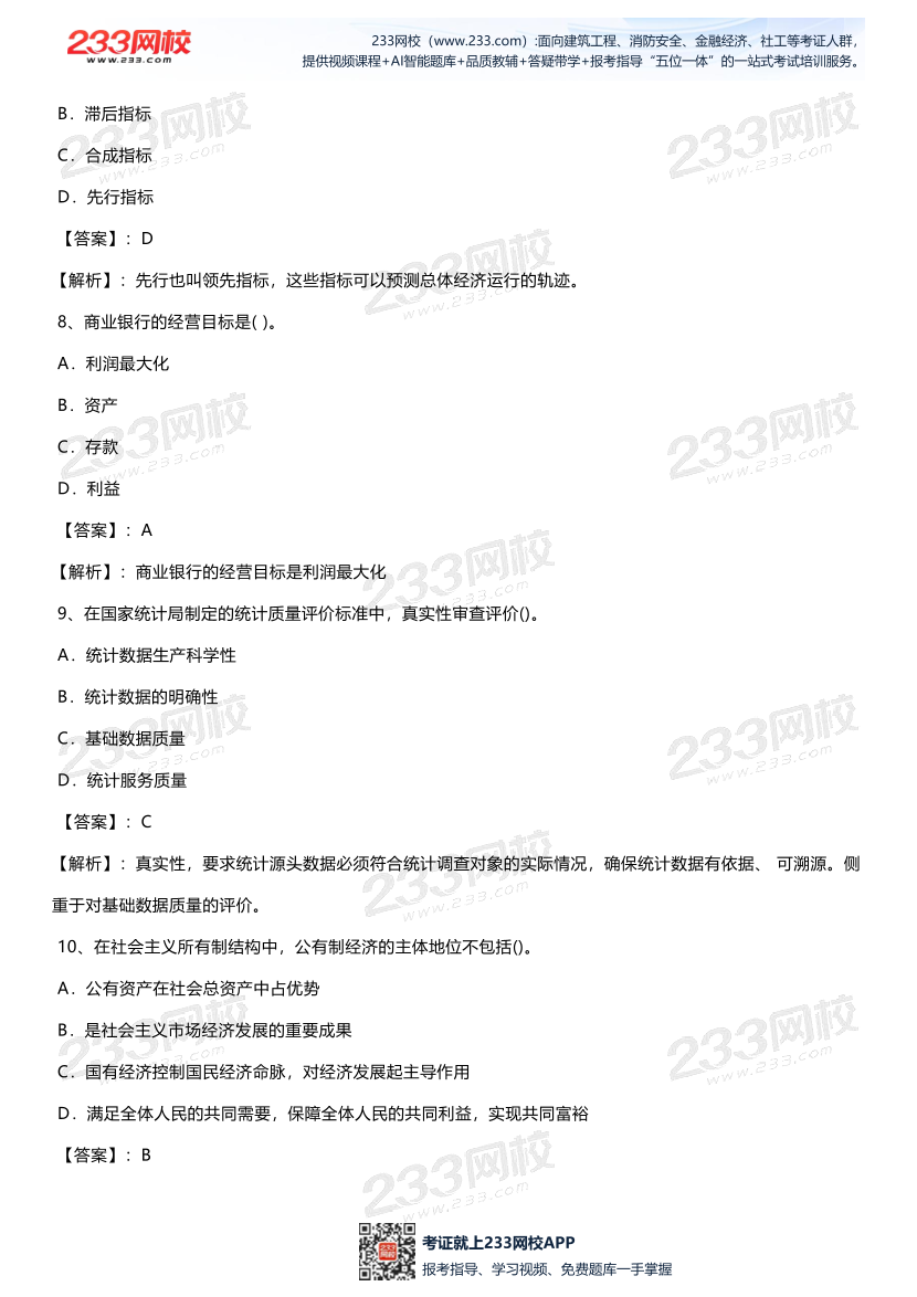 2025年《中级经济基础》考试真题及答案-第1批次（11.1上午场）【完整版】.pdf-图片4