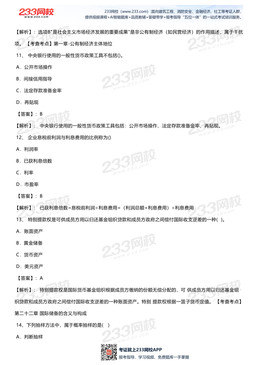 2025年《中级经济基础》考试真题及答案-第1批次（11.1上午场）【完整版】.pdf-图片5