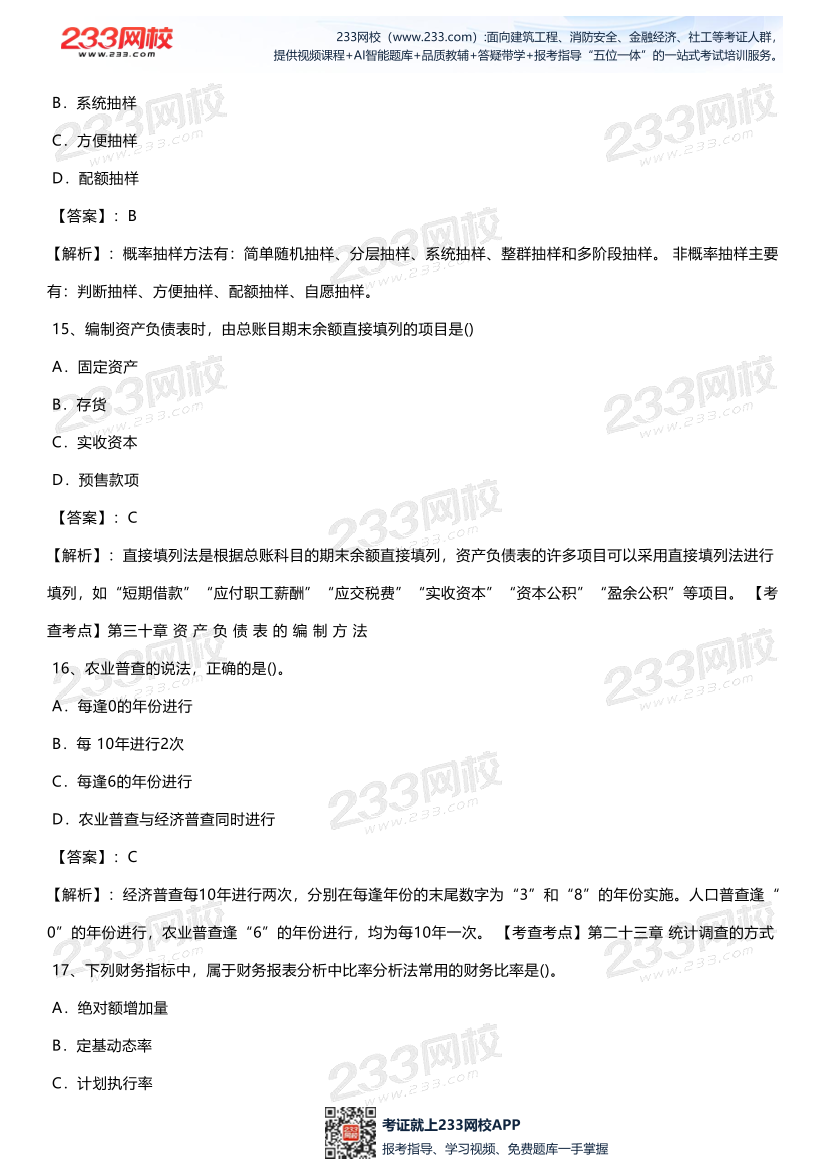 2025年《中级经济基础》考试真题及答案-第1批次（11.1上午场）【完整版】.pdf-图片6