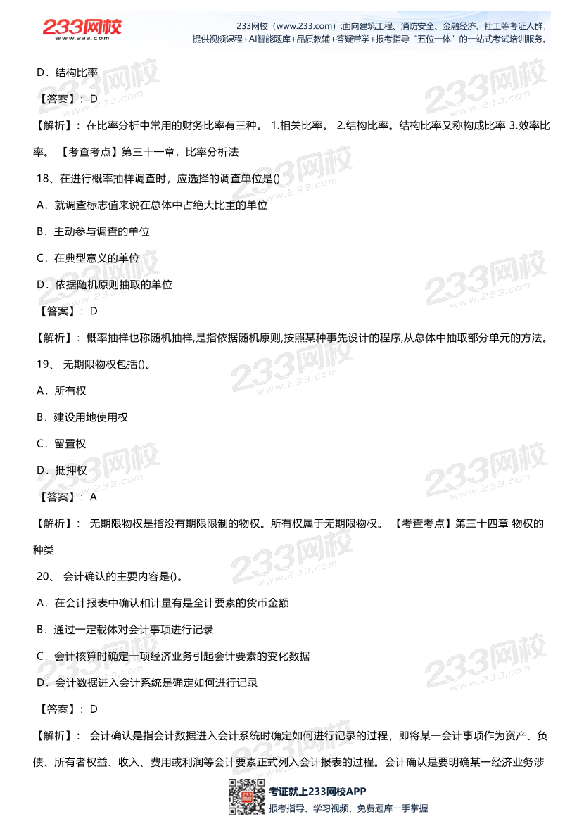 2025年《中级经济基础》考试真题及答案-第1批次（11.1上午场）【完整版】.pdf-图片7