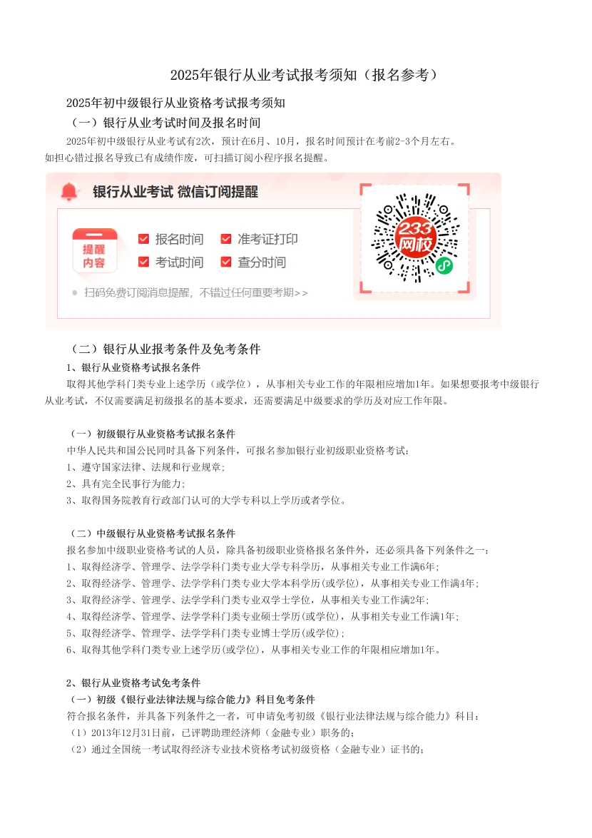 2025年银行从业考试报考须知（报名参考）.pdf-图片1