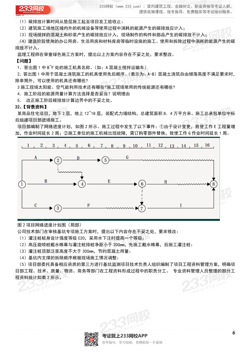 【近6年】2024~2020年一建《建筑工程》真题及答案解析（已删除过期考点）.pdf-图片6