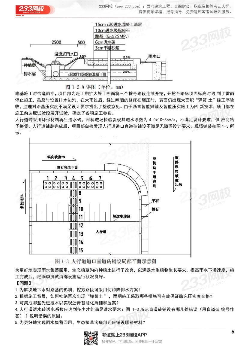 【近6年】2024~2020年一建《市政工程》真题及答案解析（已删除过期考点）.pdf-图片6