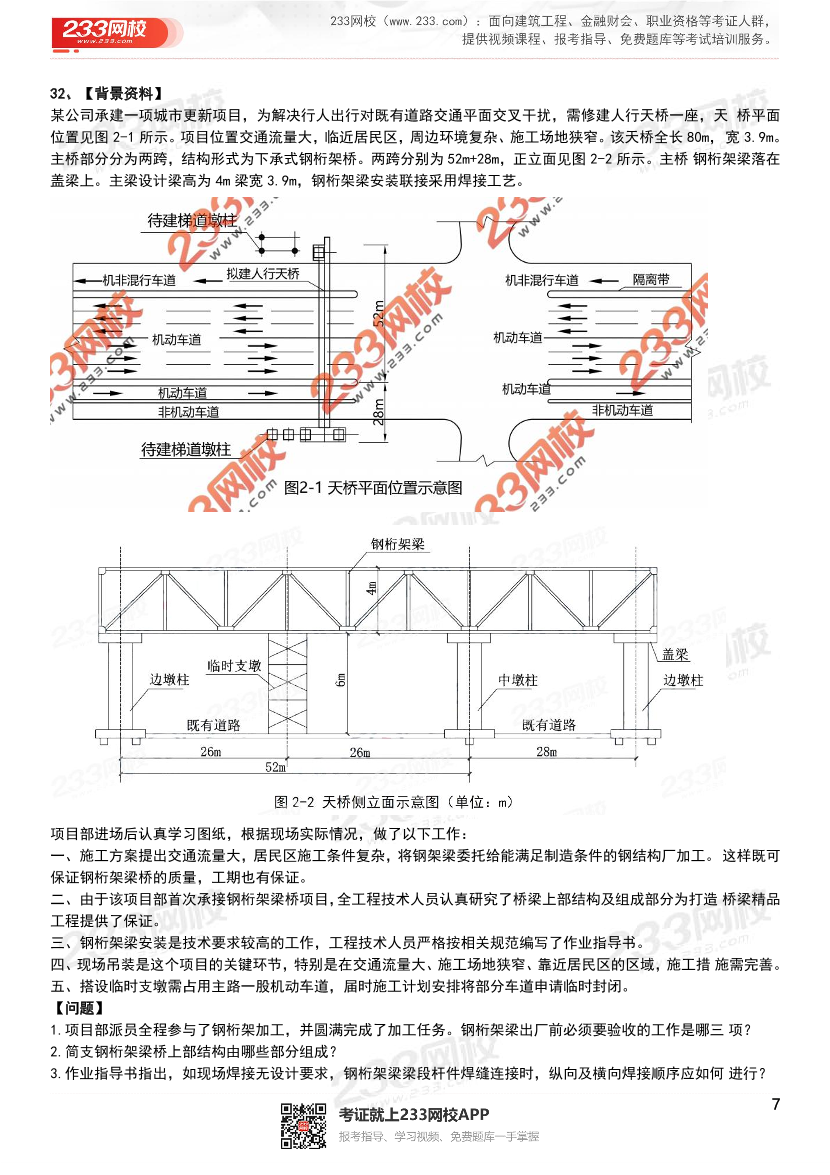 【近6年】2024~2020年一建《市政工程》真题及答案解析（已删除过期考点）.pdf-图片7