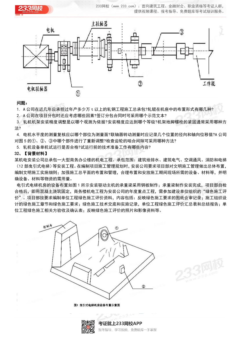 【近6年】2024~2020年一建《机电工程》真题及答案解析（已删除过期考点）.pdf-图片6