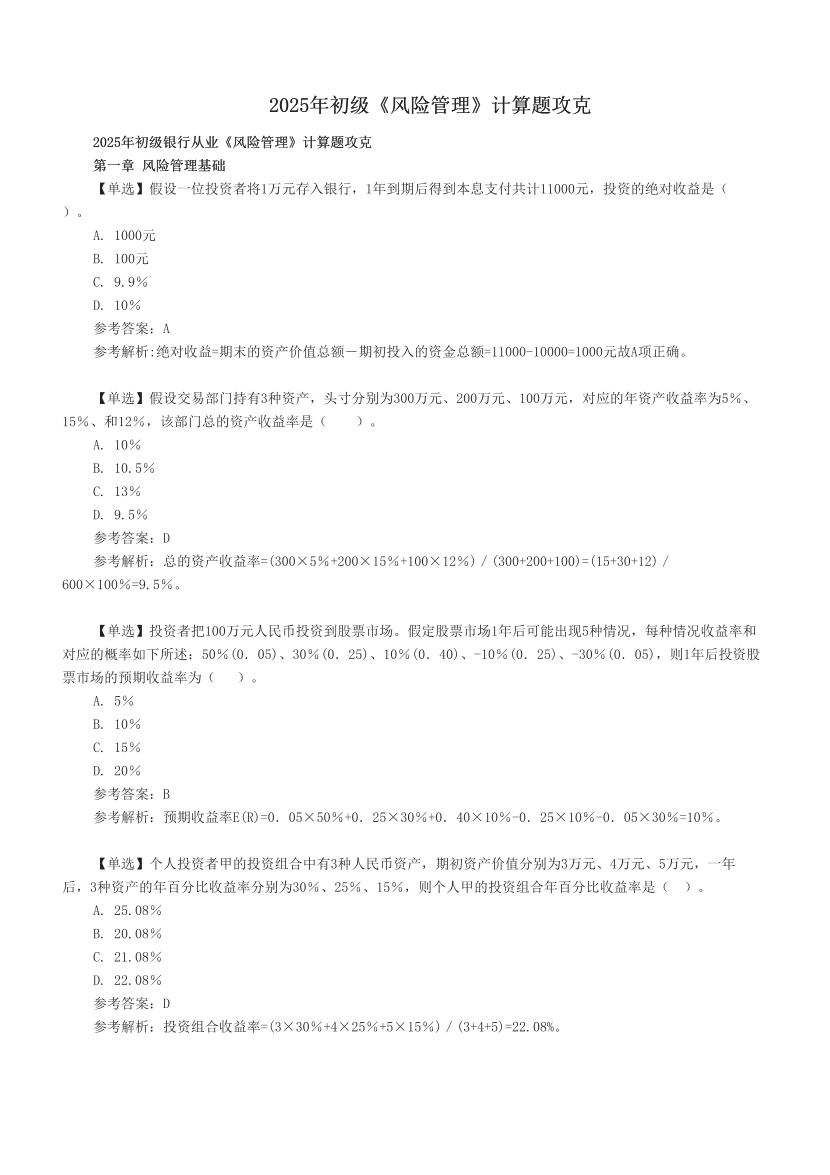 2025年初級《風險管理》計算題攻克.pdf-圖片1