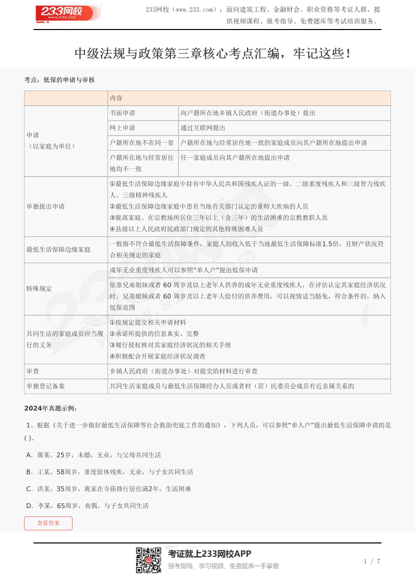 中级法规与政策第三章核心考点汇编，牢记这些！.pdf-图片1