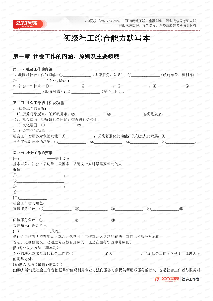 2025初级社工综合能力默写本（默写版本）.pdf-图片2