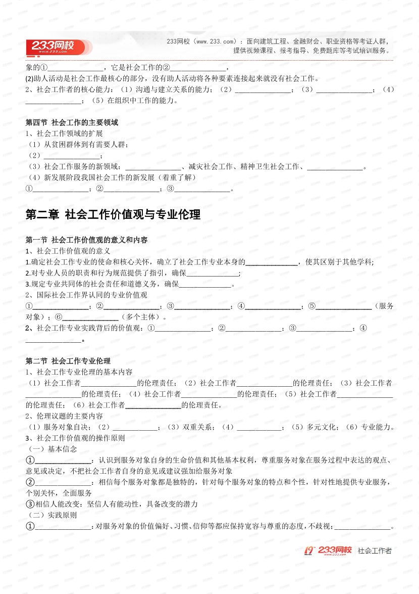 2025初级社工综合能力默写本（默写版本）.pdf-图片3