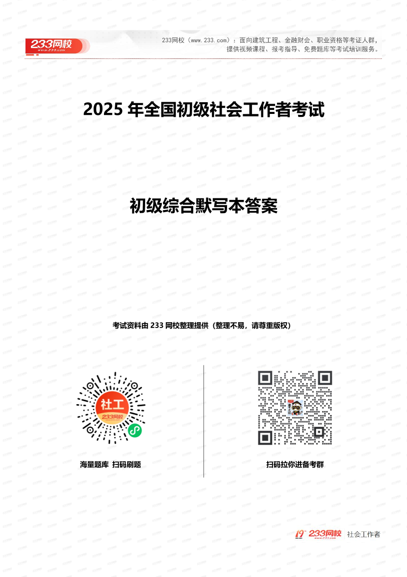 2025初级社工综合能力默写本（答案版本）.pdf-图片1