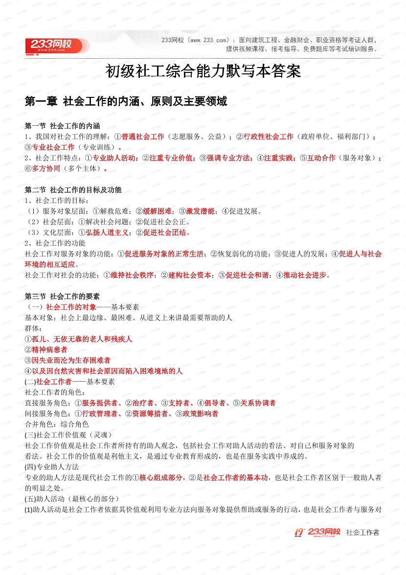 2025初级社工综合能力默写本（答案版本）.pdf-图片2