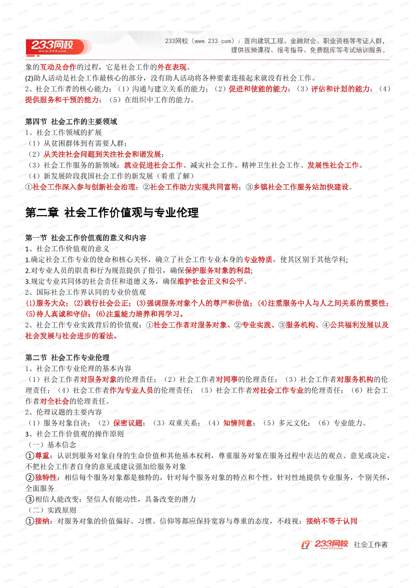 2025初级社工综合能力默写本（答案版本）.pdf-图片3