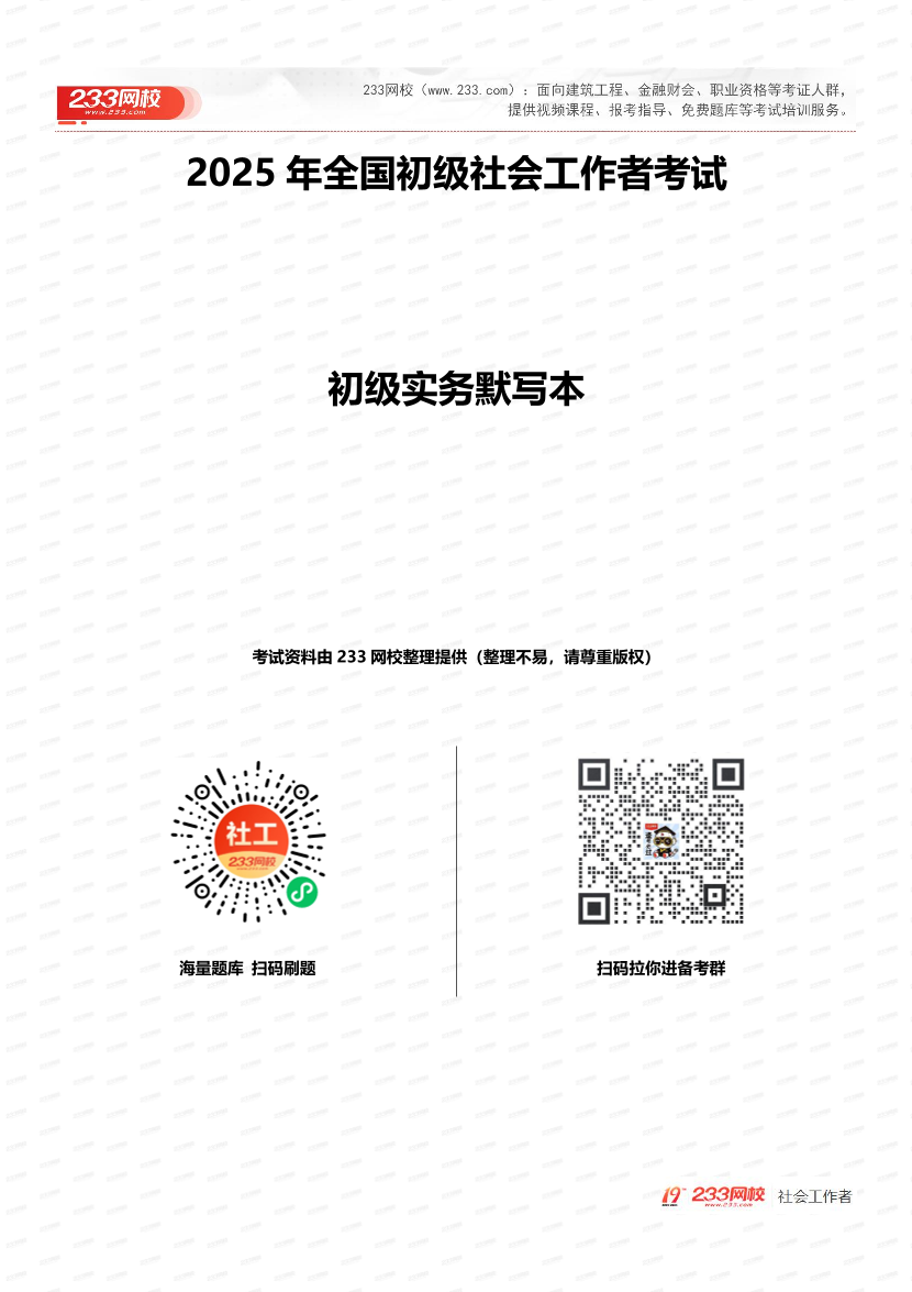 2025初级社工实务默写本（默写版本）.pdf-图片1