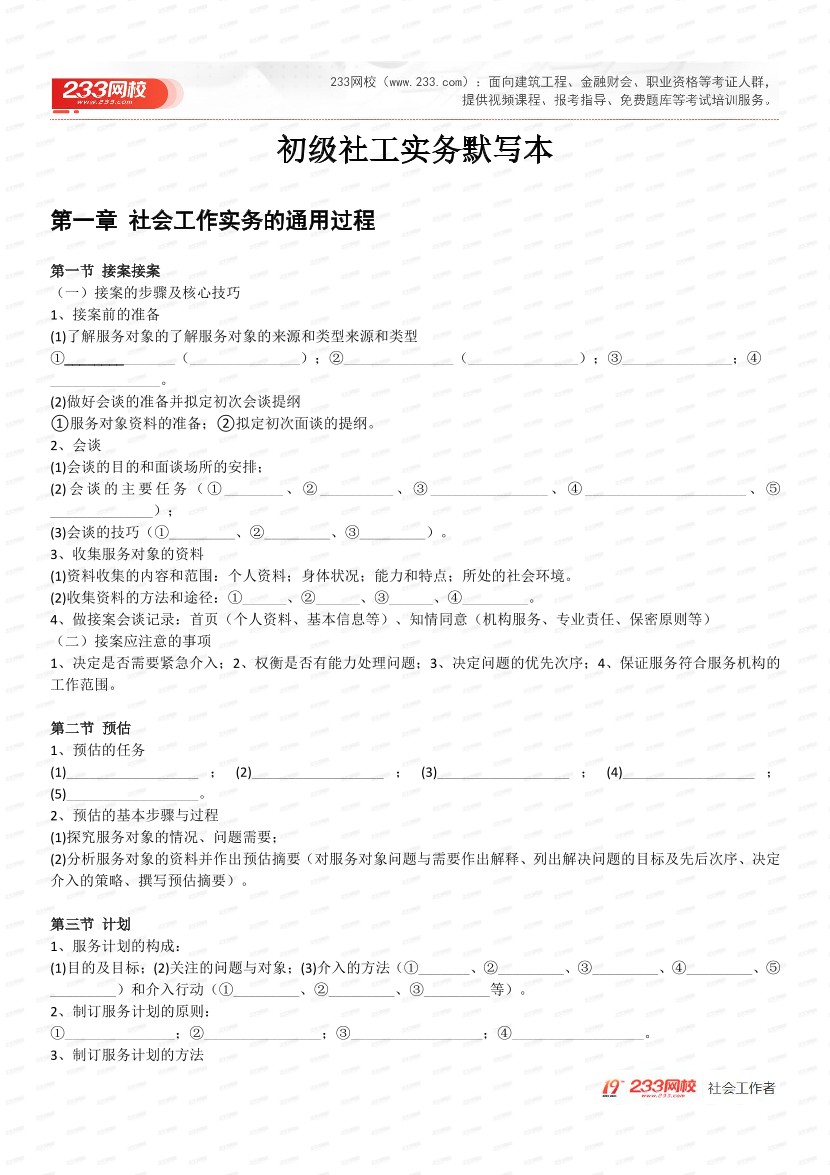 2025初级社工实务默写本（默写版本）.pdf-图片2