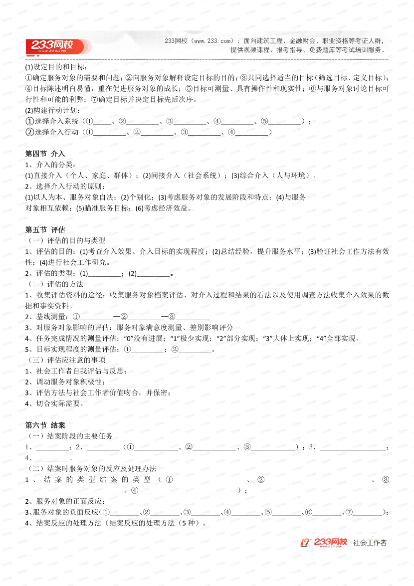 2025初级社工实务默写本（默写版本）.pdf-图片3