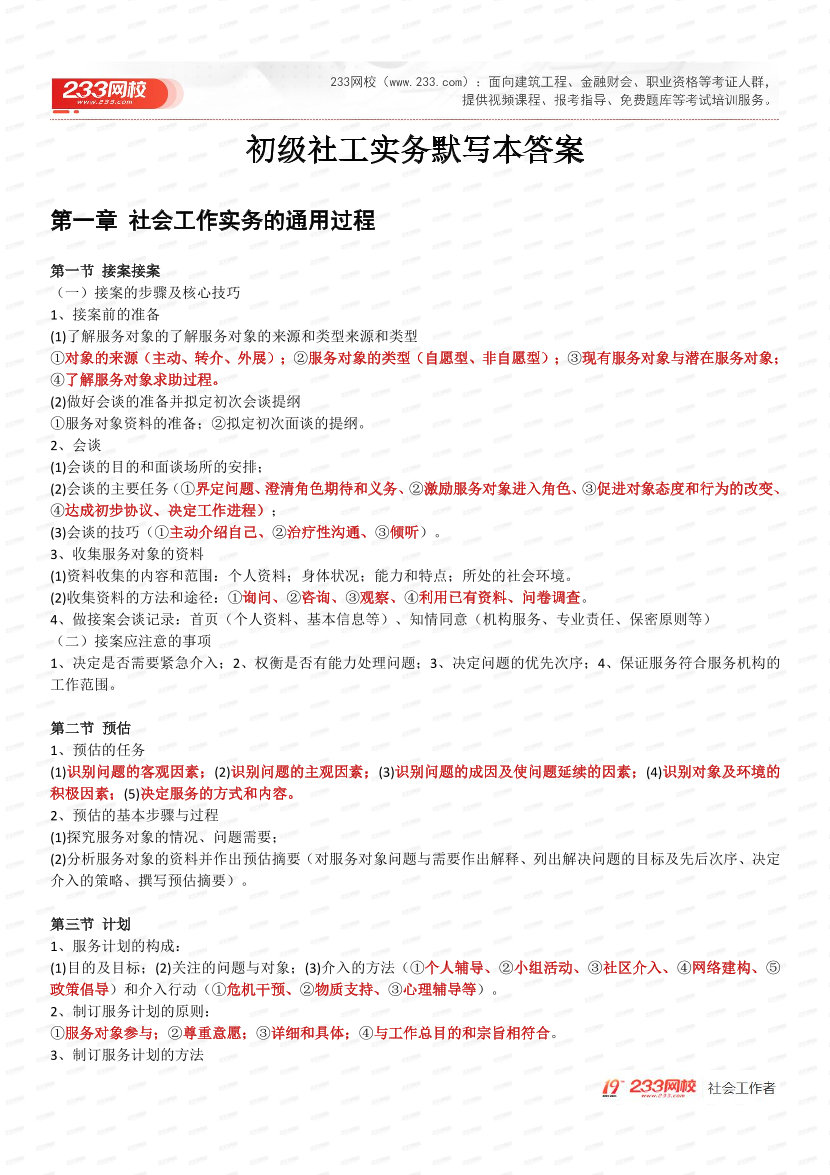 2025初级社工实务默写本（答案版本）.pdf-图片2