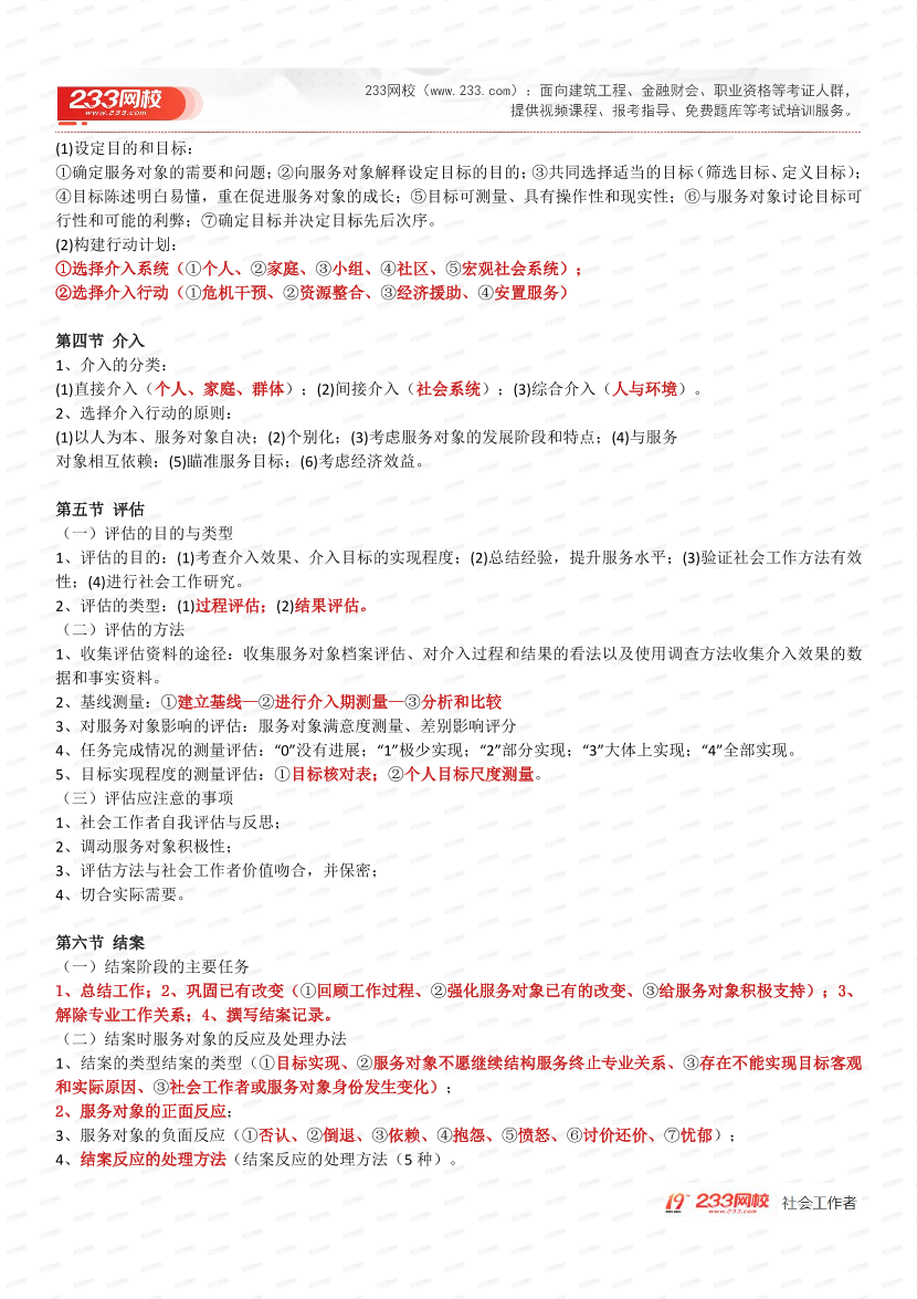 2025初级社工实务默写本（答案版本）.pdf-图片3