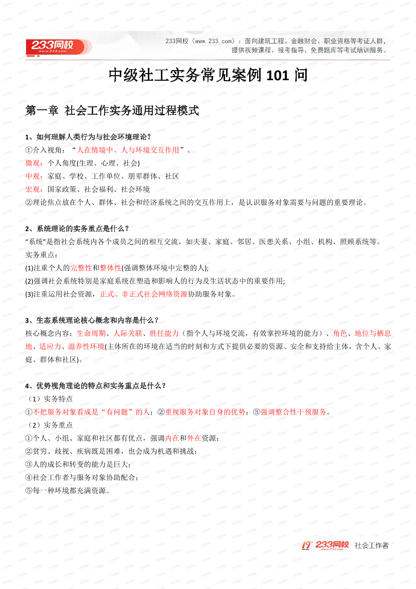 2025中级社工实务常见案例101问.pdf-图片2