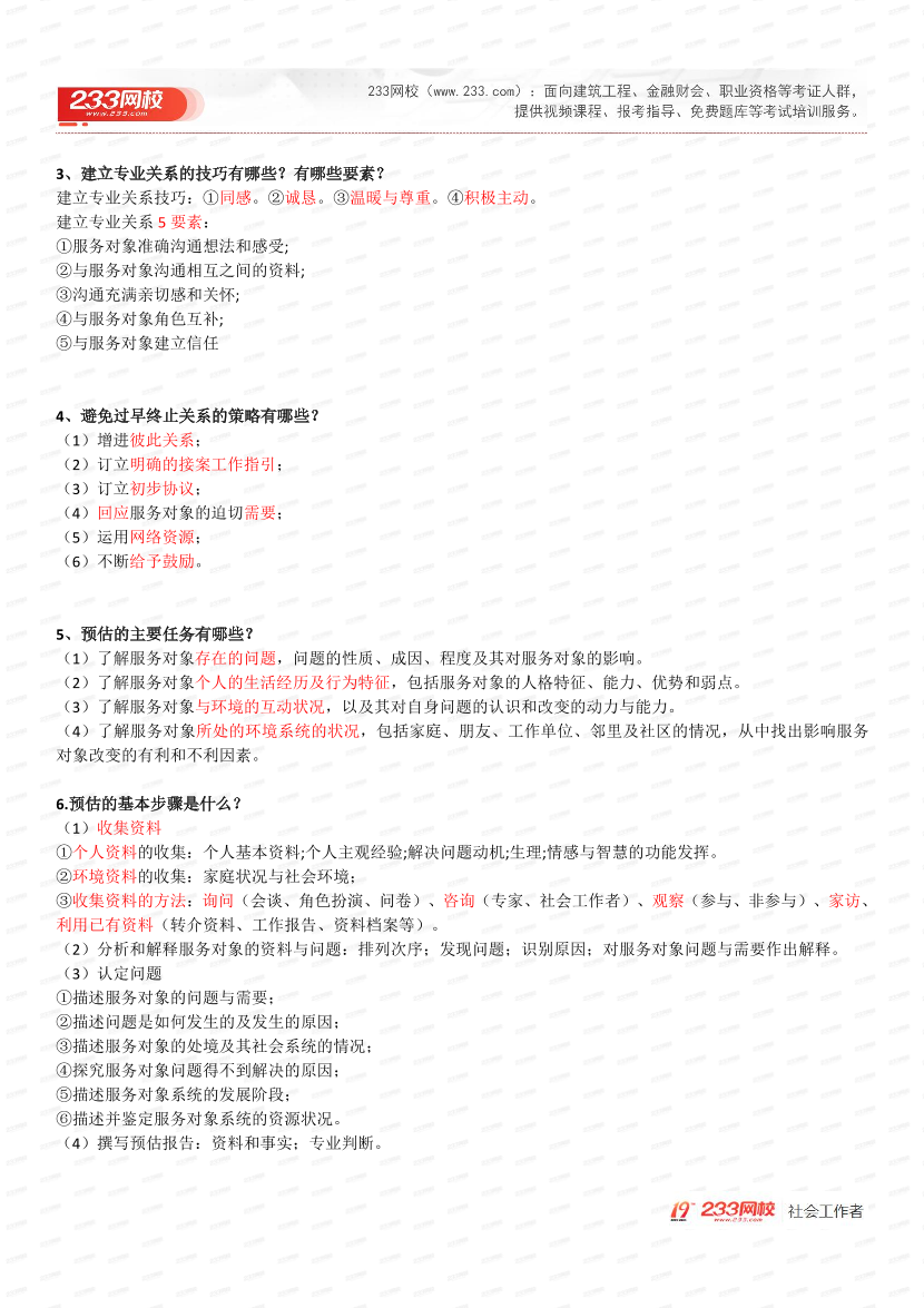 2025中级社工实务常见案例101问.pdf-图片4