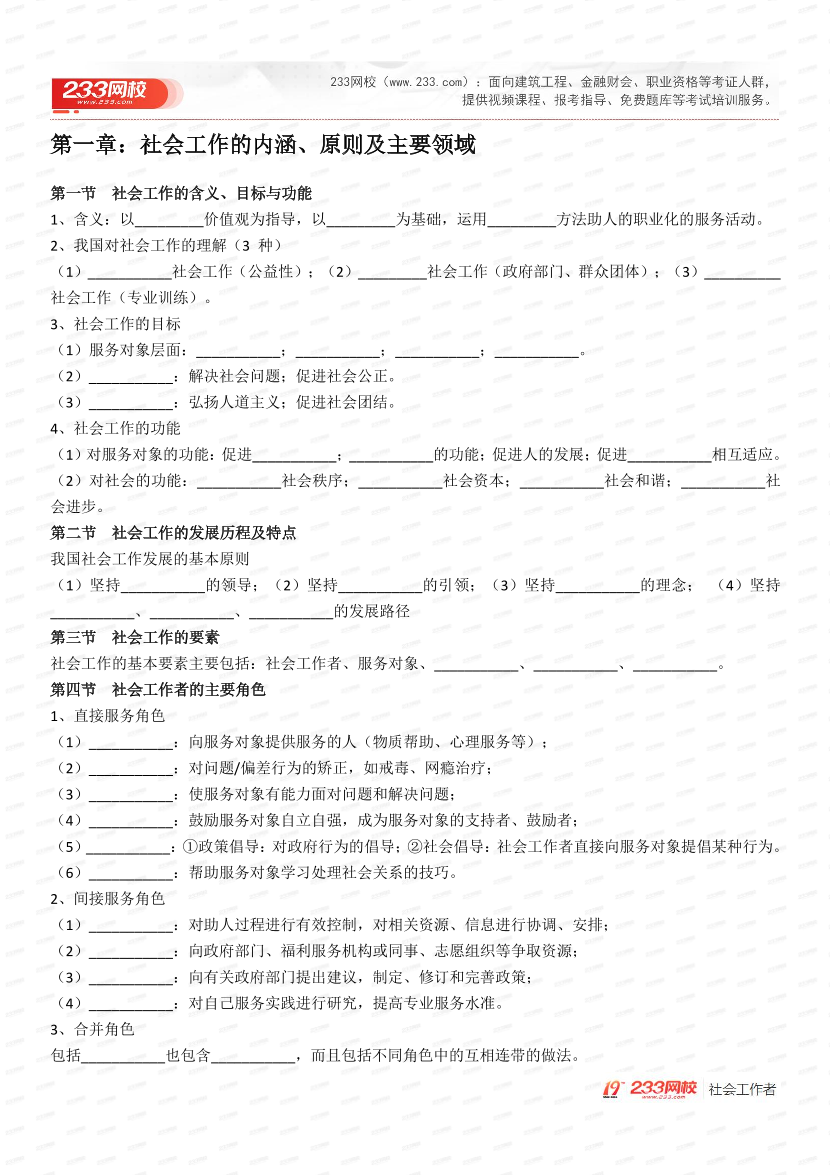 2025中级社工综合能力默写本（默写版本）.pdf-图片2